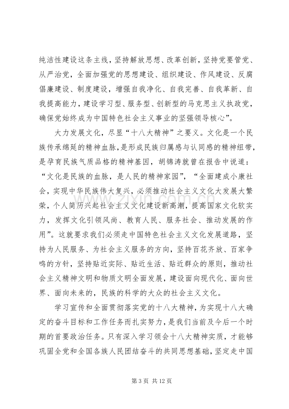 在县委中心组学习十八大精神（扩大）会上的领导讲话材料.docx_第3页