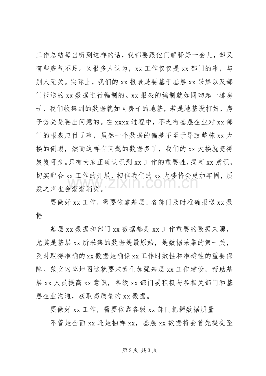 党的群众路线教育实践活动会议发言（通用版）.docx_第2页