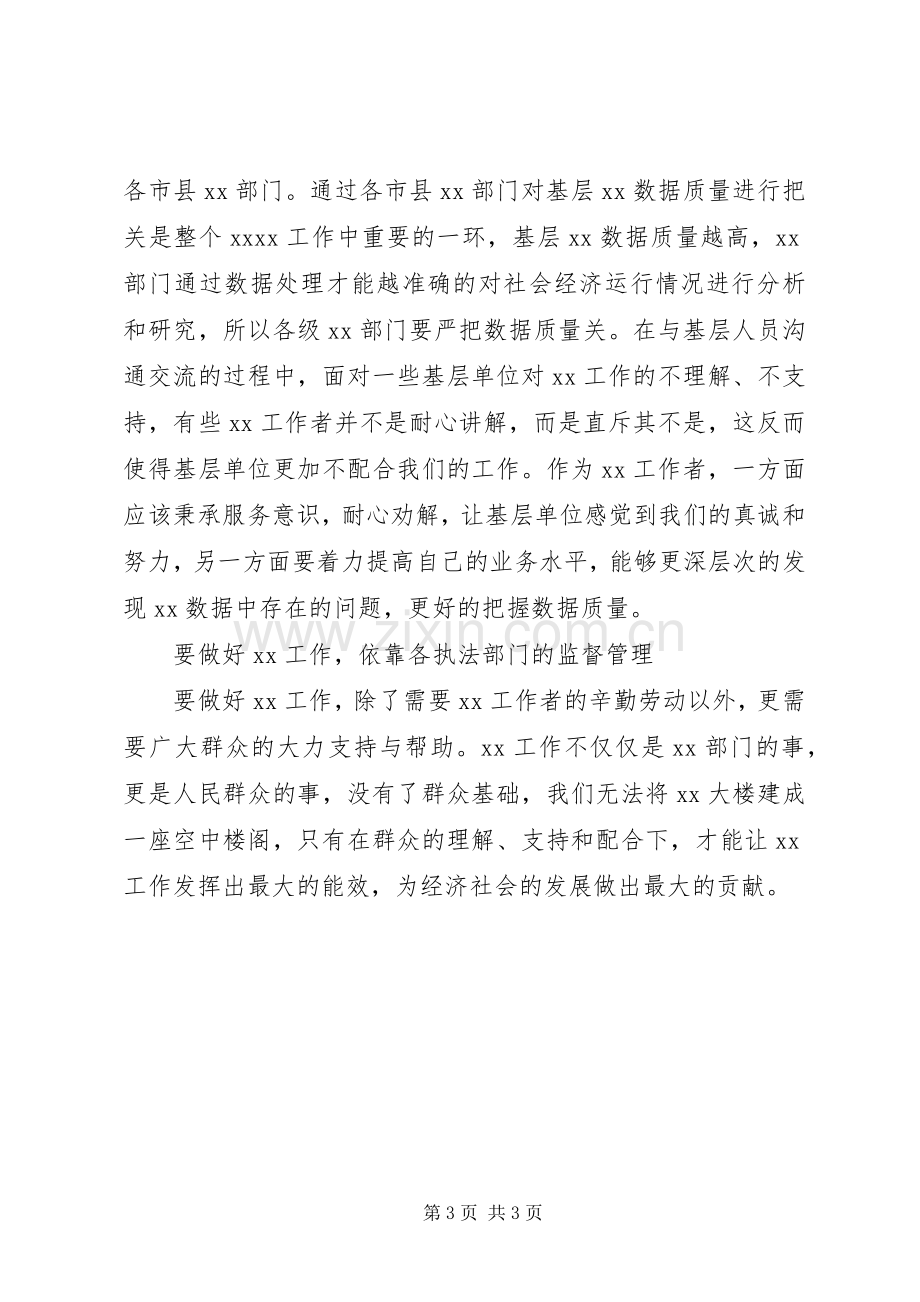 党的群众路线教育实践活动会议发言（通用版）.docx_第3页