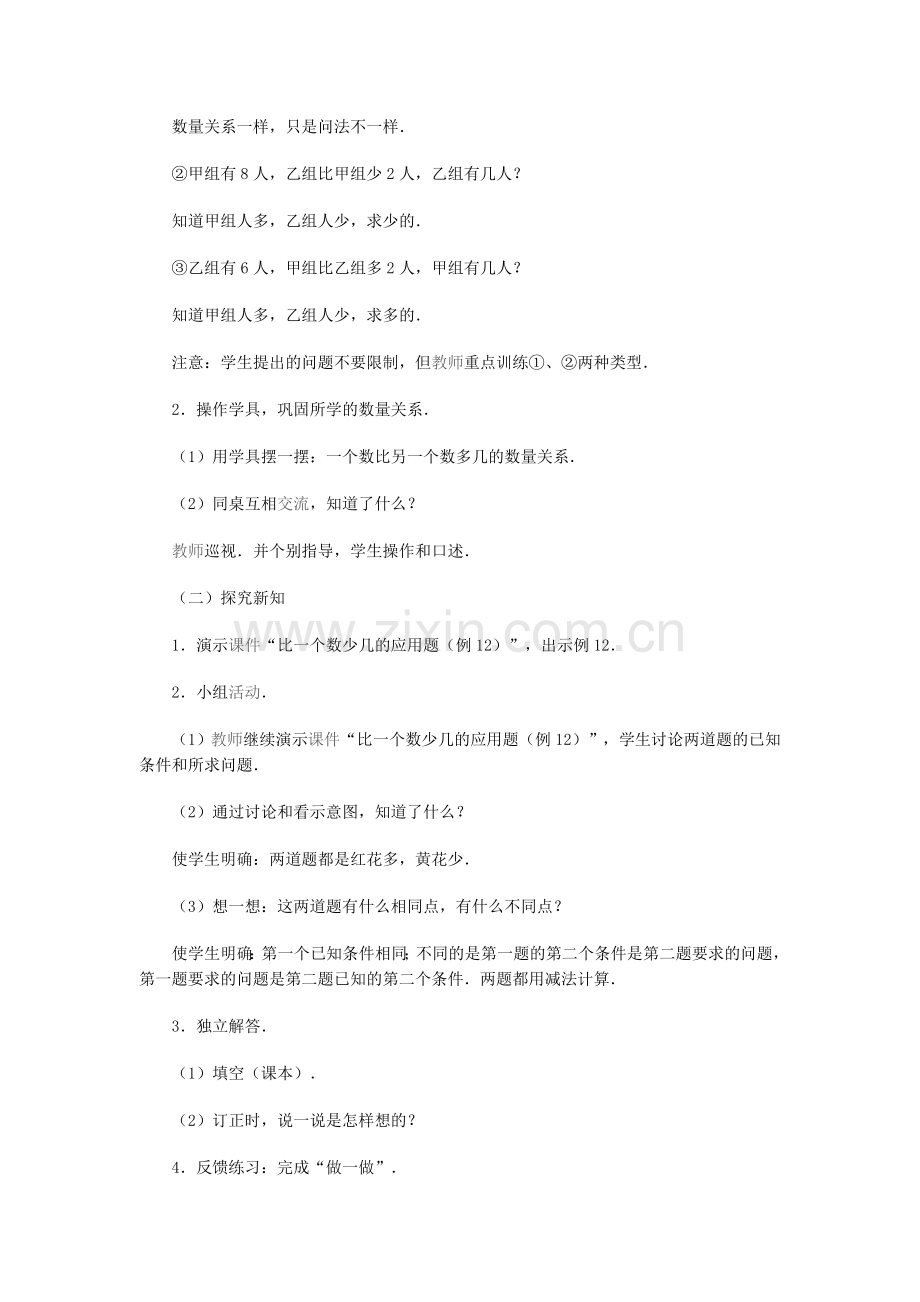 教案：《万以内的加法和减法(二)应用题的对比》.doc_第2页