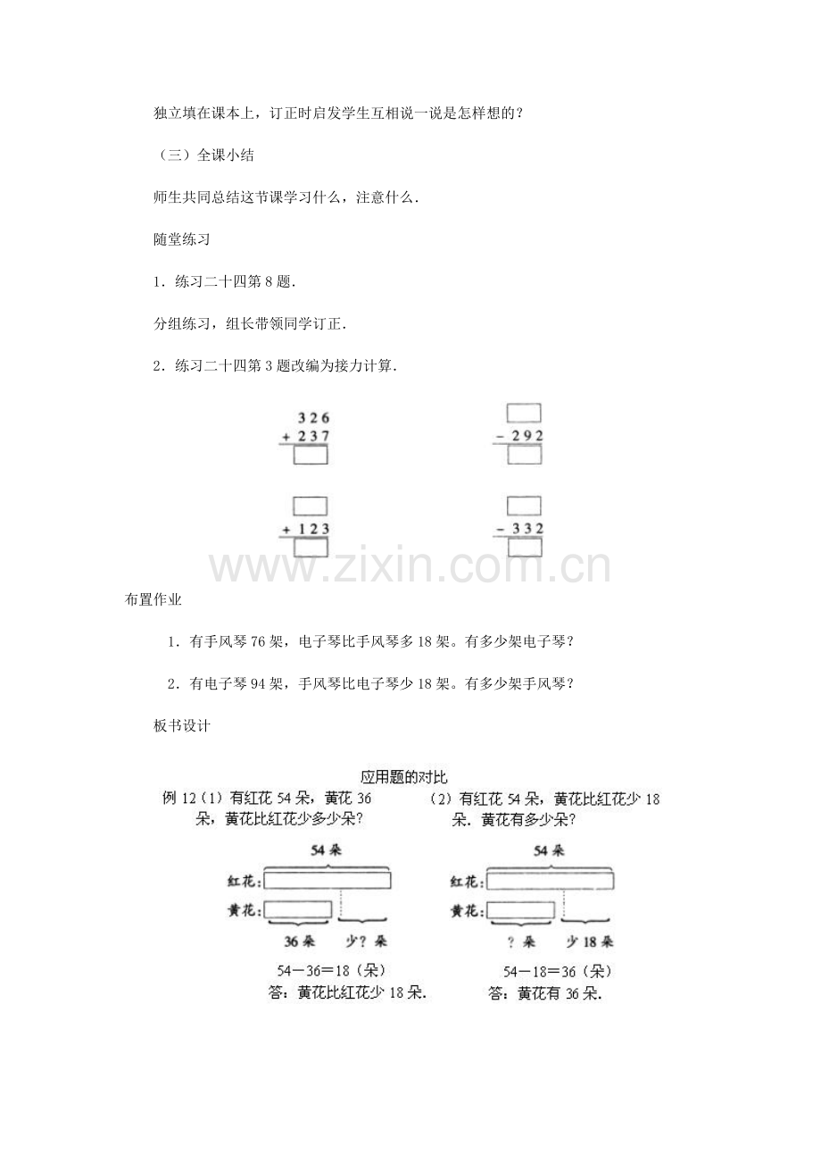 教案：《万以内的加法和减法(二)应用题的对比》.doc_第3页