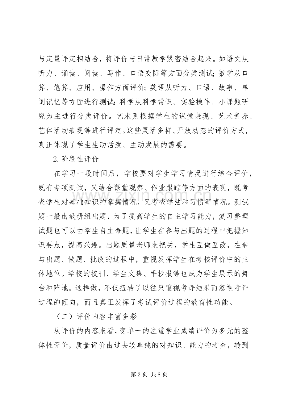 素质教育论坛发言稿范文.docx_第2页