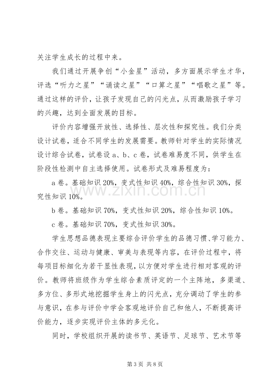 素质教育论坛发言稿范文.docx_第3页