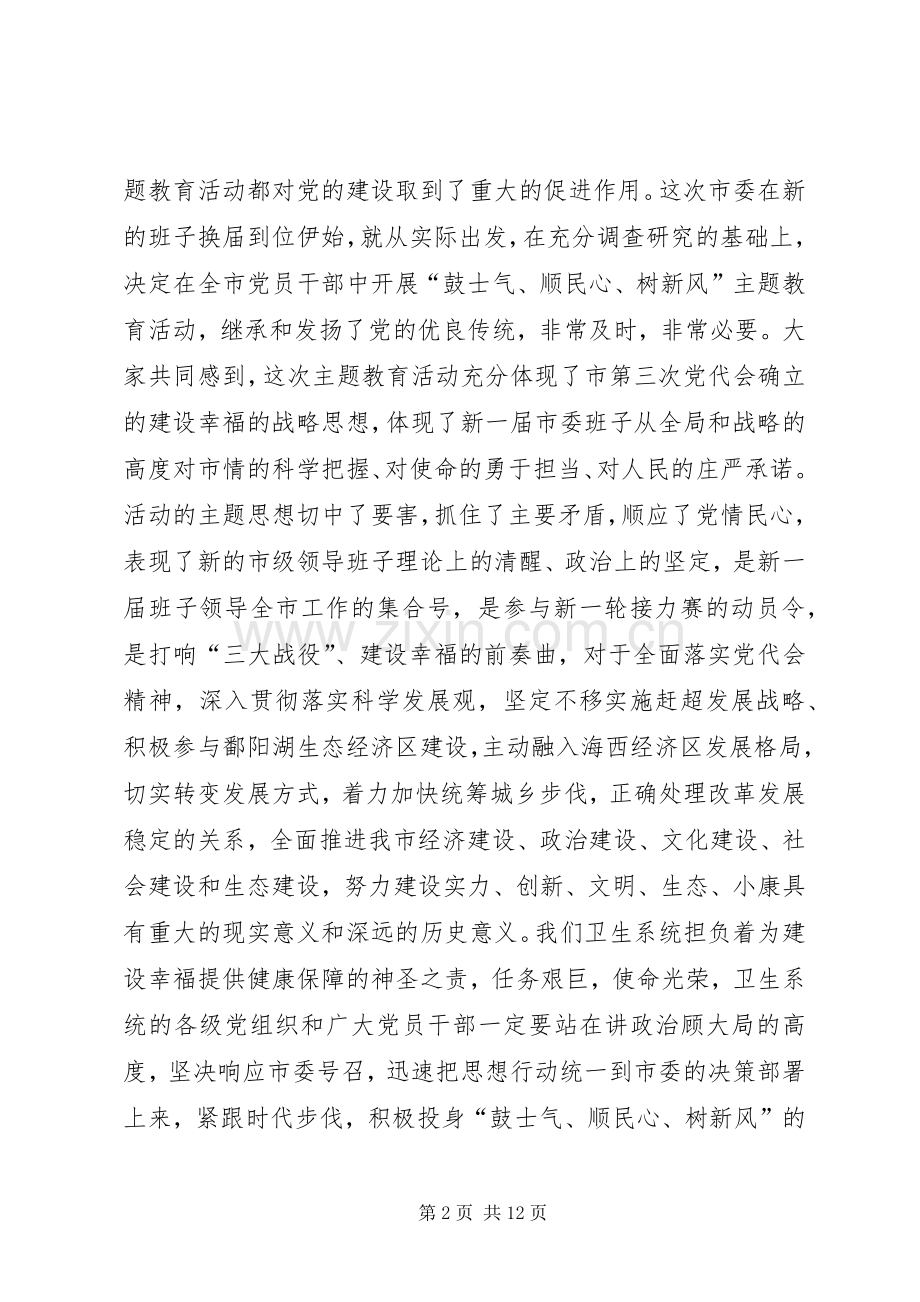 局长在卫生教育活动会讲话.docx_第2页