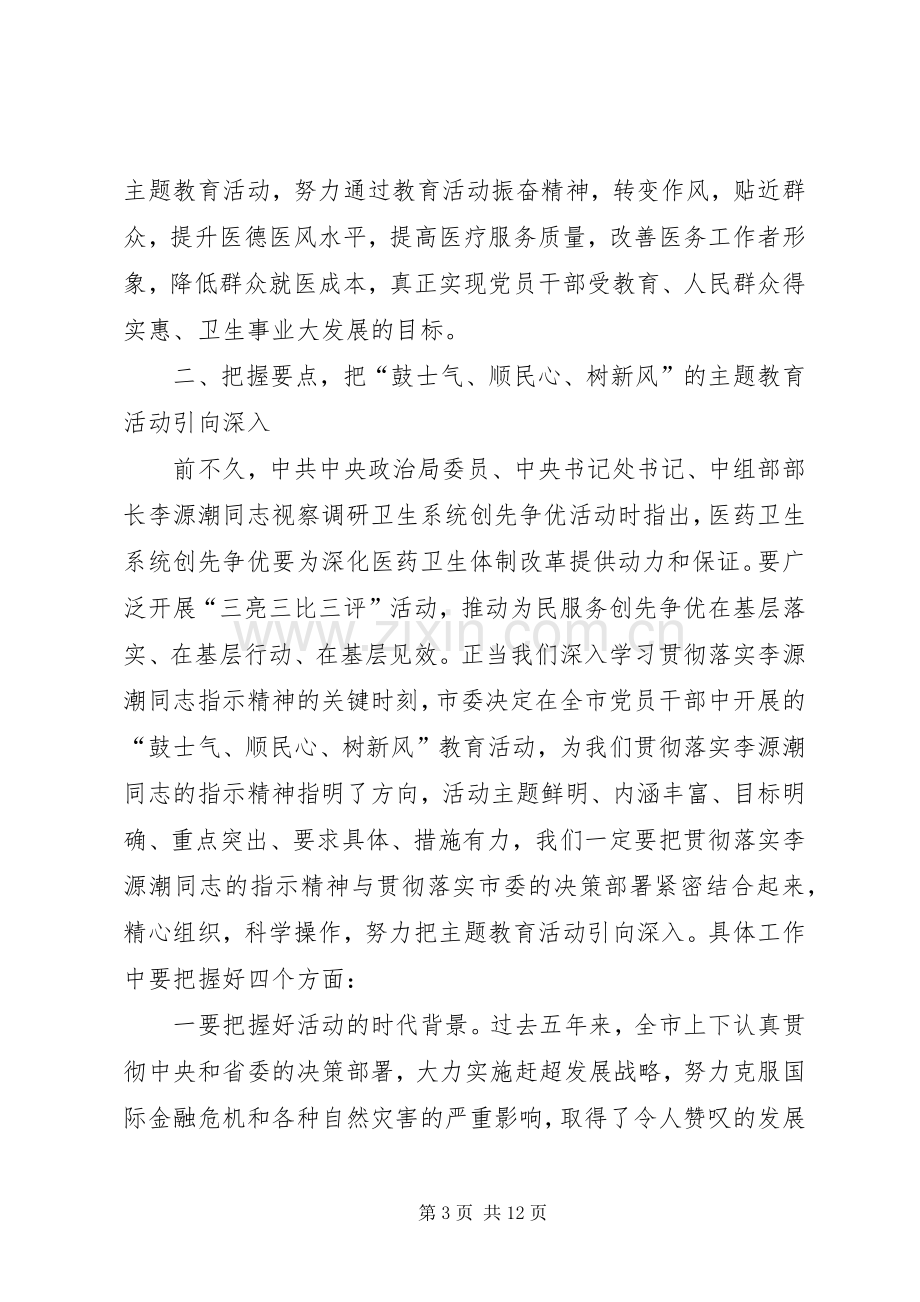 局长在卫生教育活动会讲话.docx_第3页