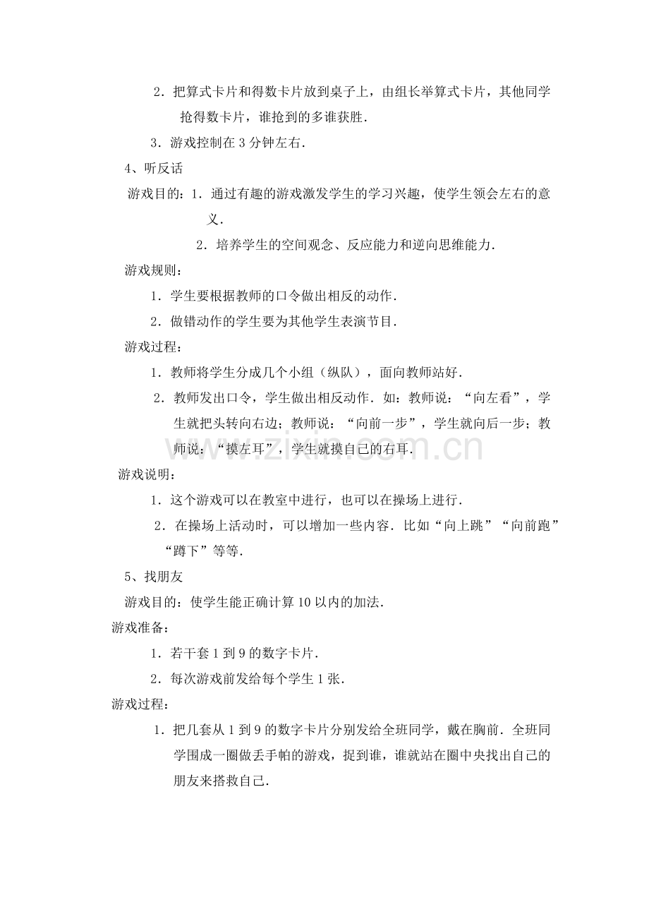 数学课堂小游戏.docx_第2页