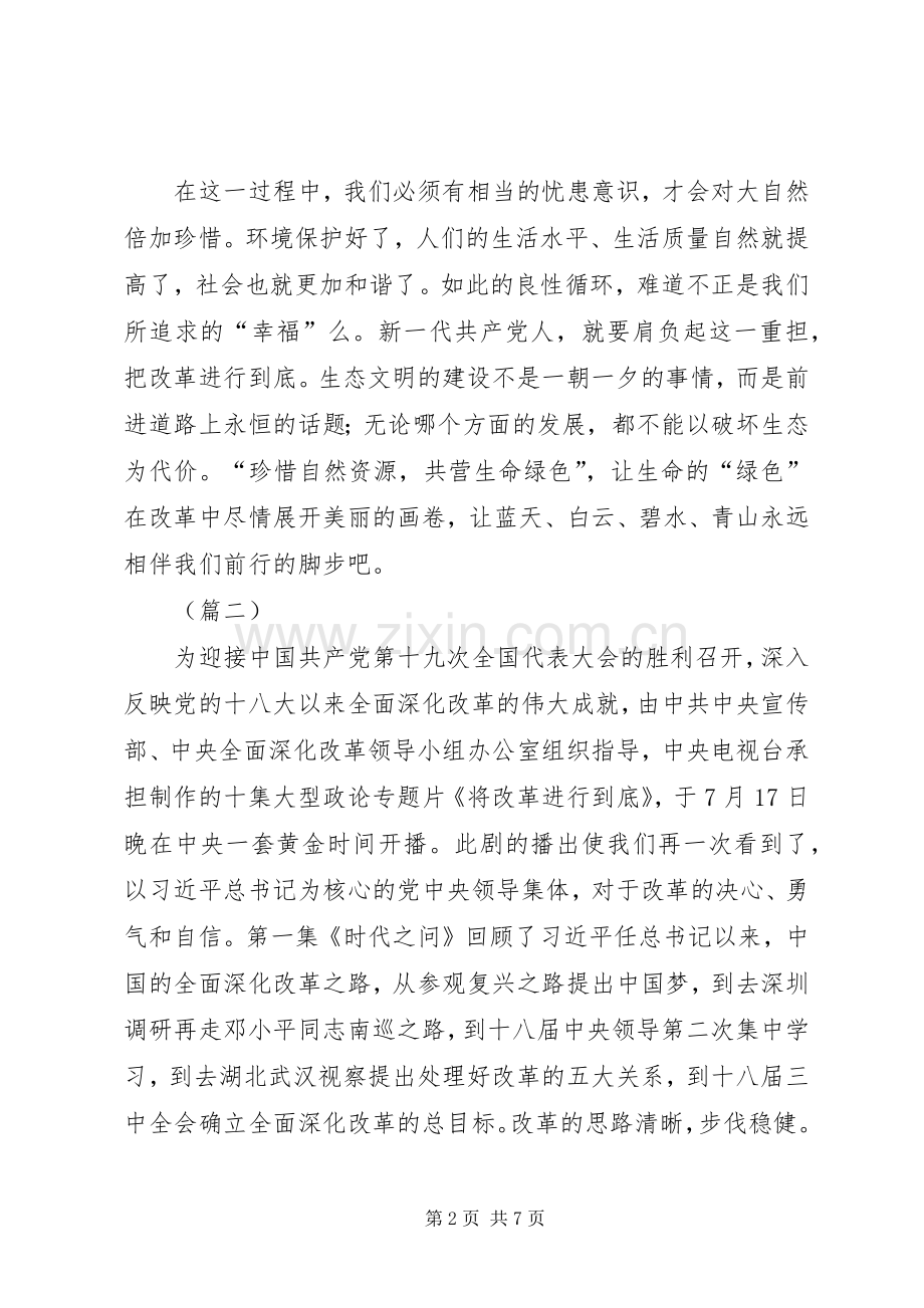 将改革进行到底心得体会范文五篇.docx_第2页