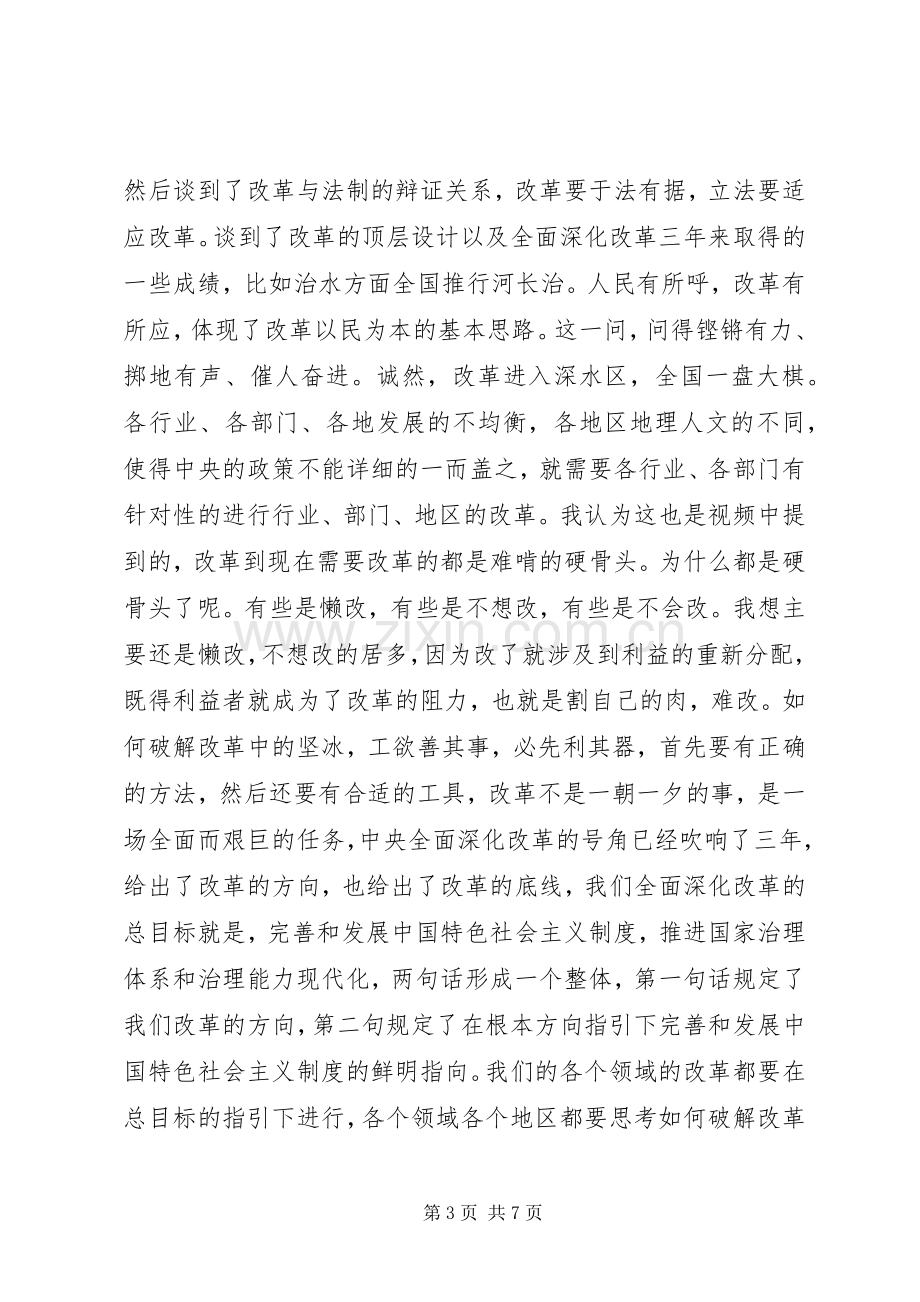 将改革进行到底心得体会范文五篇.docx_第3页