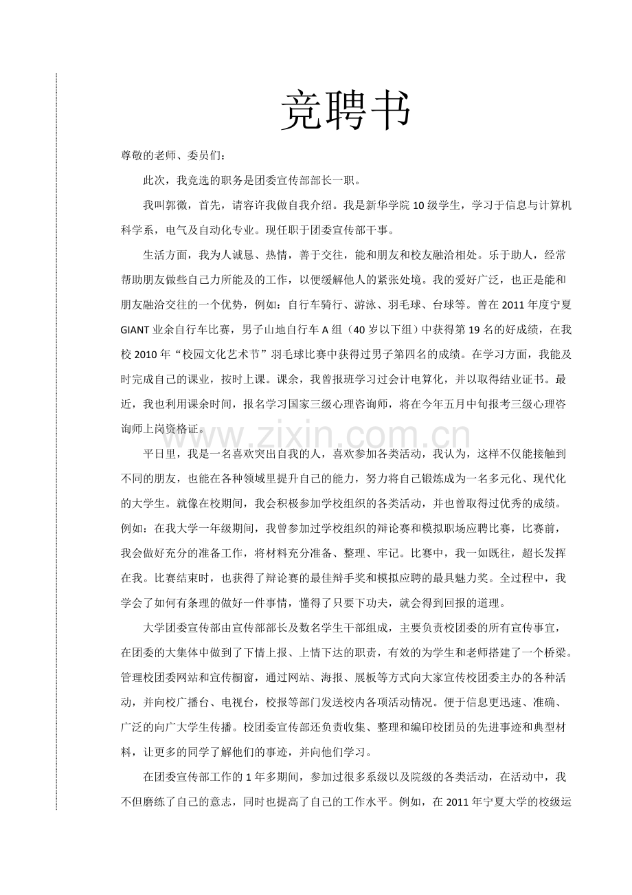 大学学生会宣传部部长竞聘书.doc_第2页