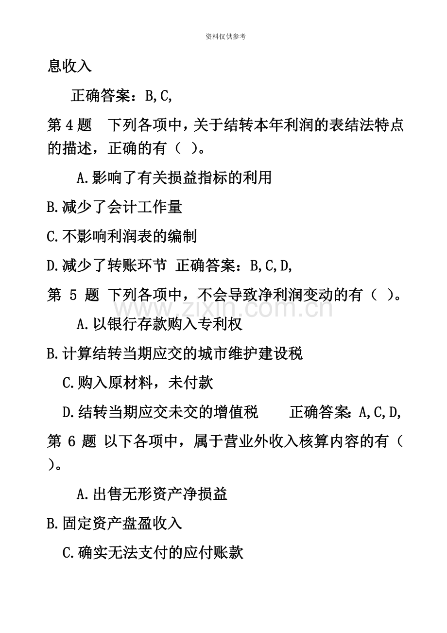 初级会计职称考试题库及答案.doc_第3页