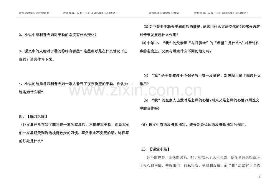 我的叔叔于勒学教案.doc_第2页