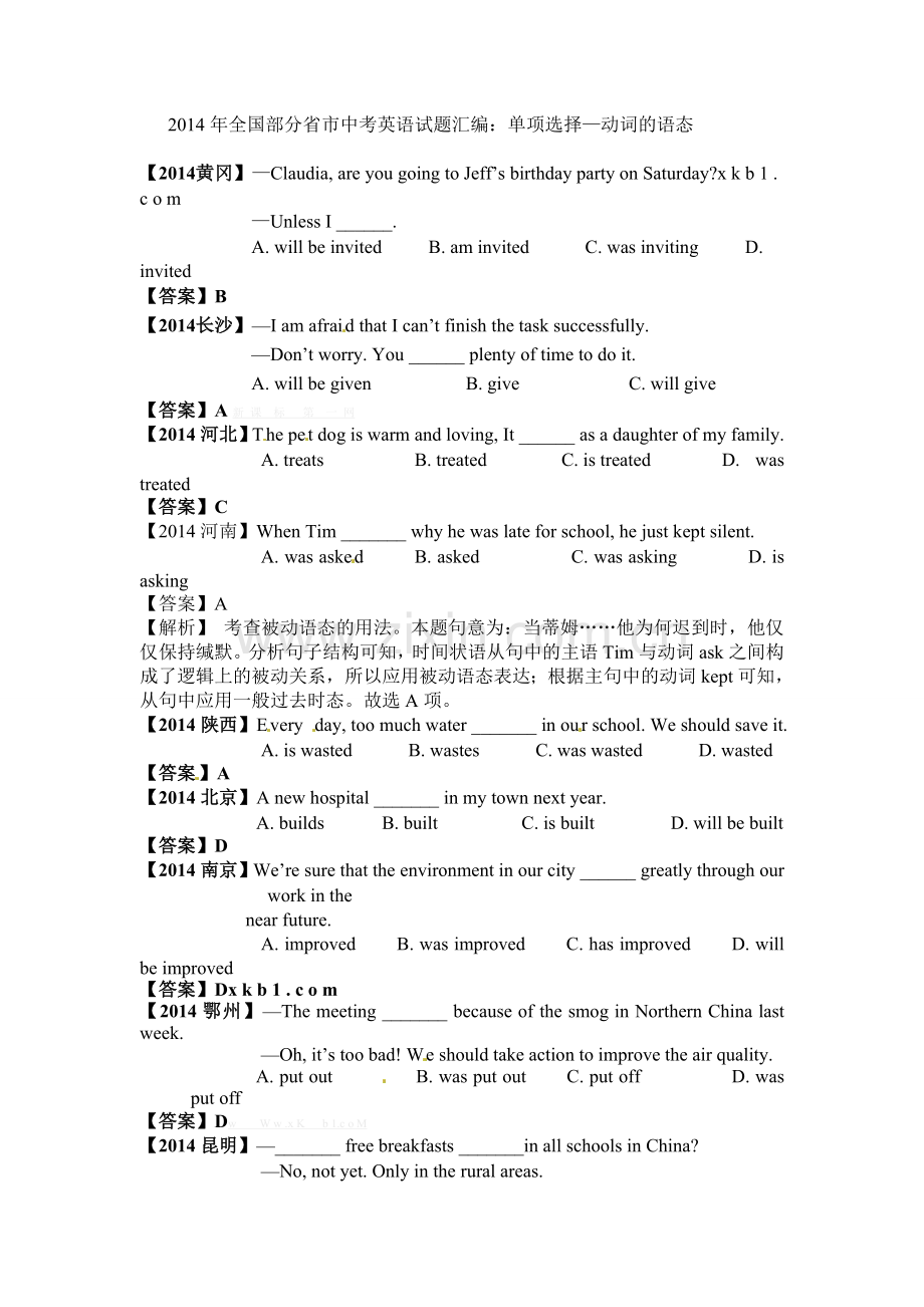 2014年中考英语试题分类汇编-动词的语态(单选).doc_第1页