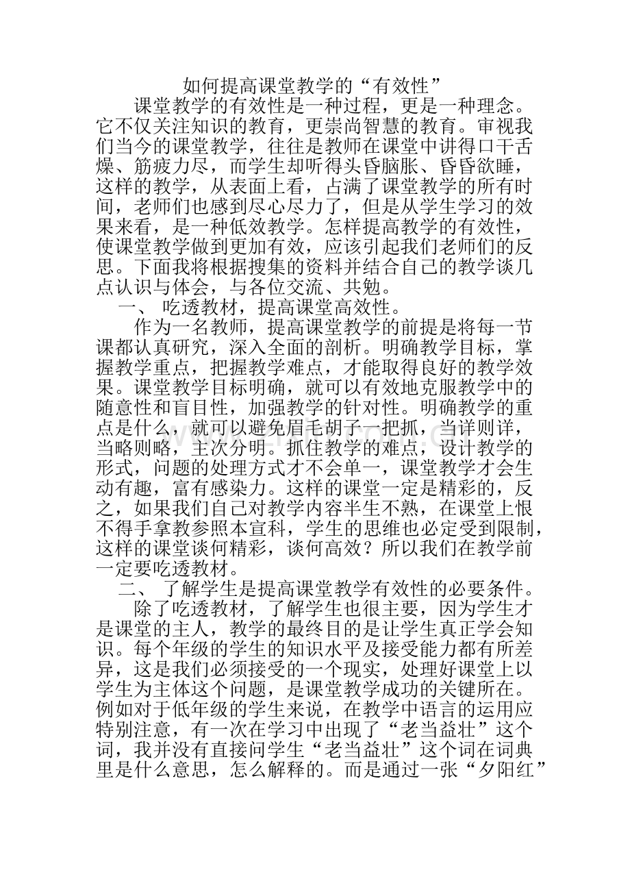 如何提高课堂教学的.docx_第1页