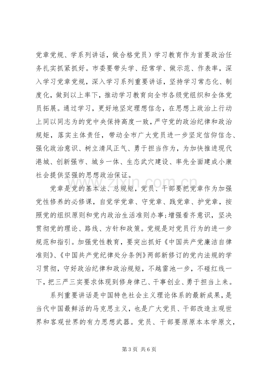 两学一做学习体会范文.docx_第3页