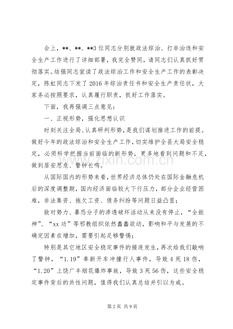 全县政法综治暨安全生产工作会议讲话.docx_第2页