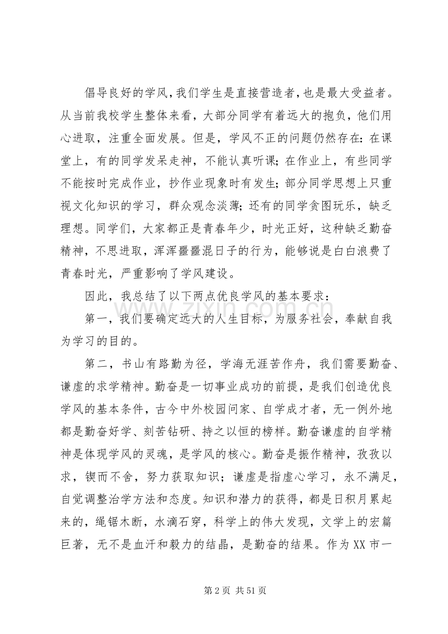 关于学风建设演讲稿范文17篇.docx_第2页