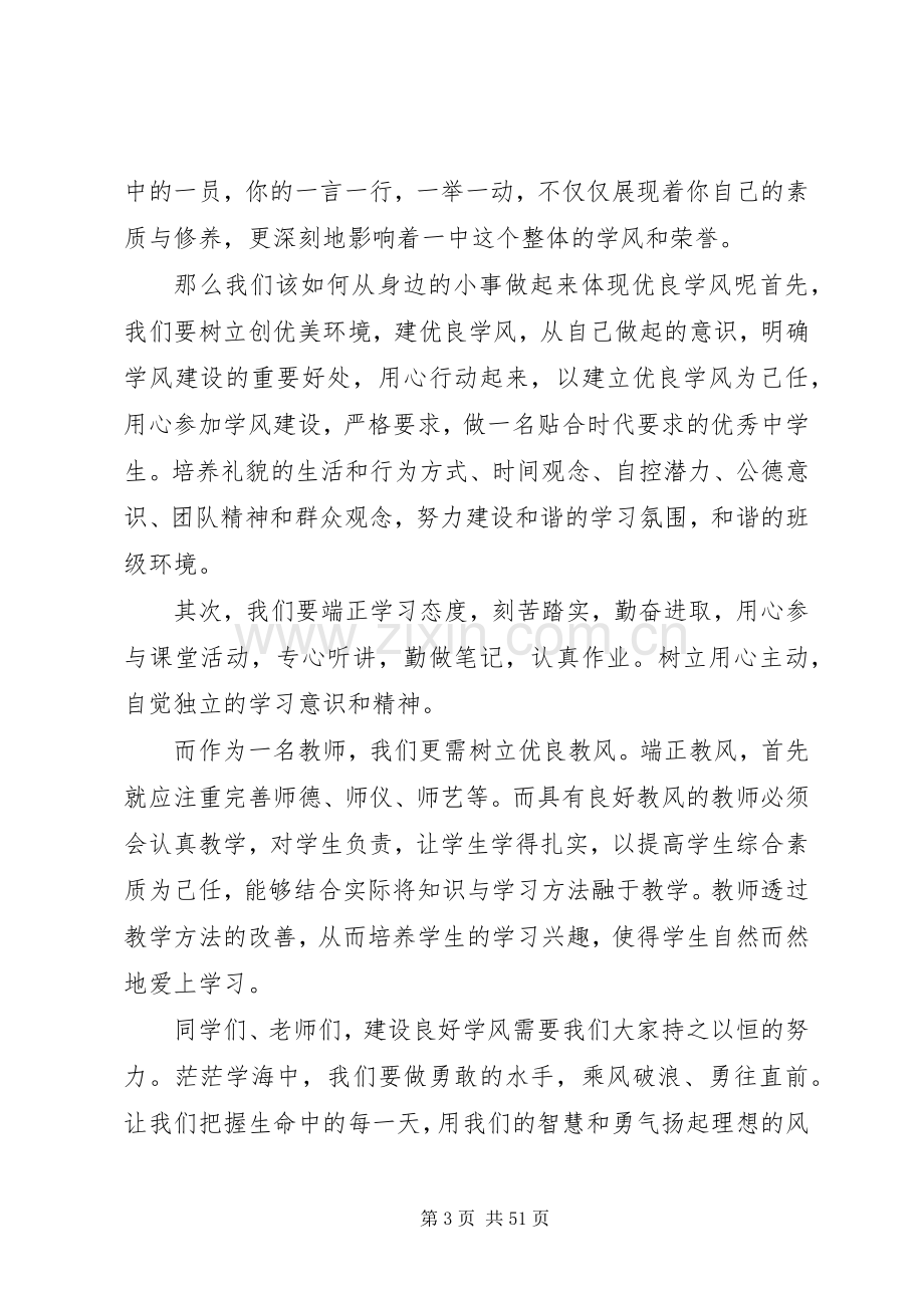 关于学风建设演讲稿范文17篇.docx_第3页