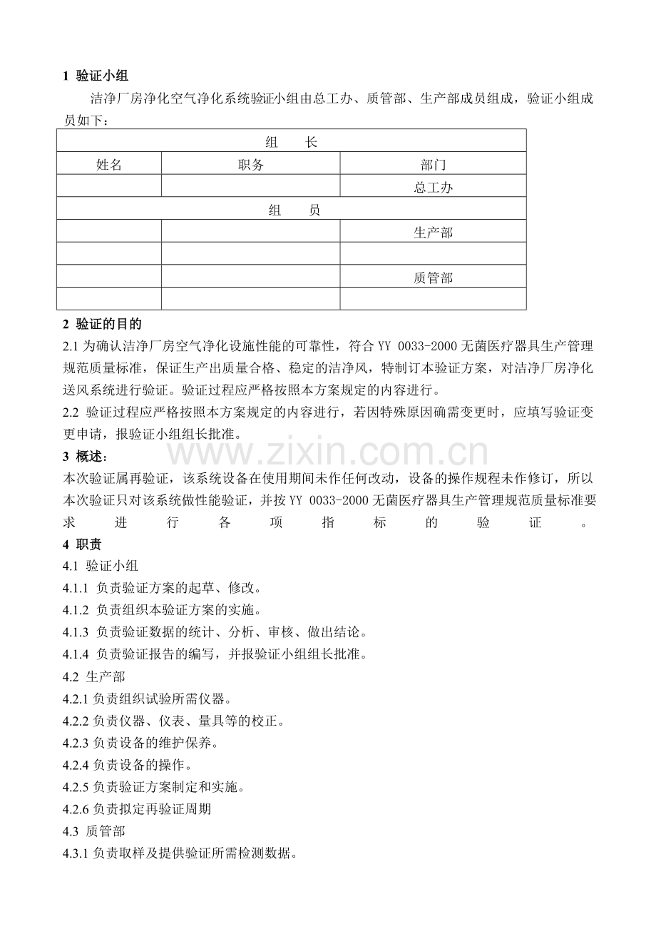 空调净化系统验证.doc_第3页