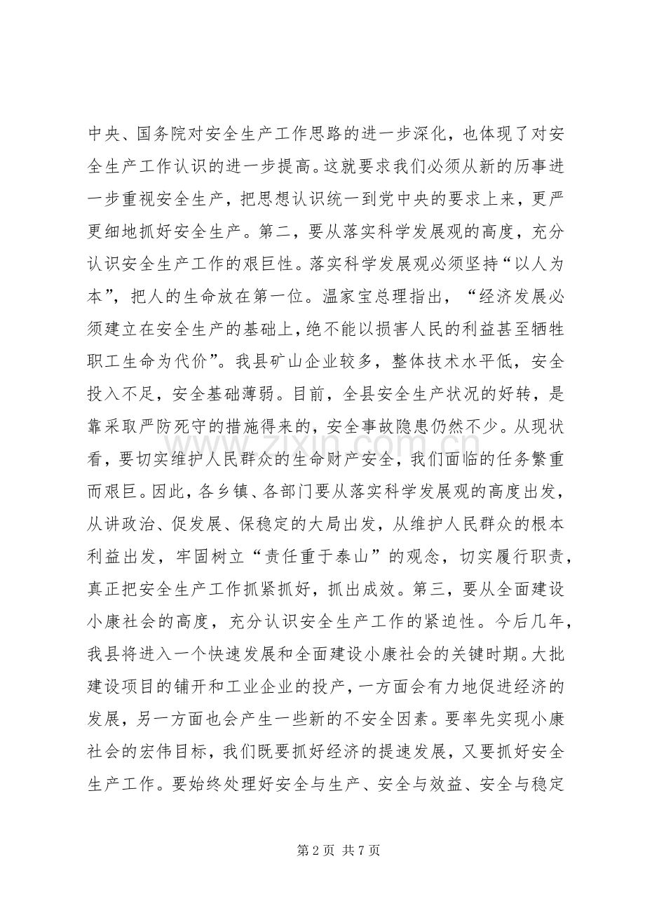 安全生产工作大会领导发言材料.docx_第2页