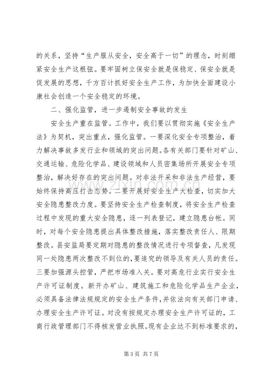 安全生产工作大会领导发言材料.docx_第3页