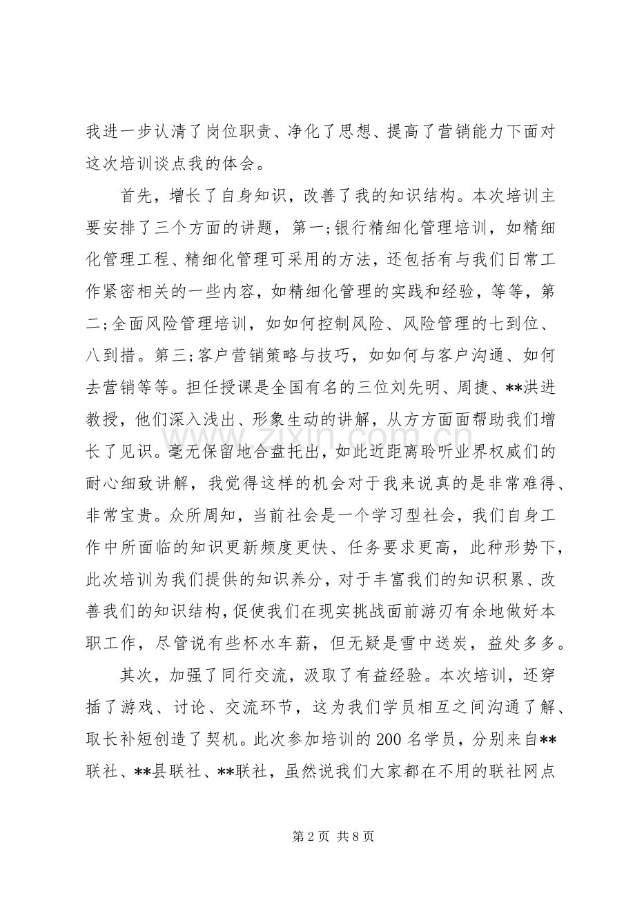 中层干部培训心得体会范文.docx_第2页