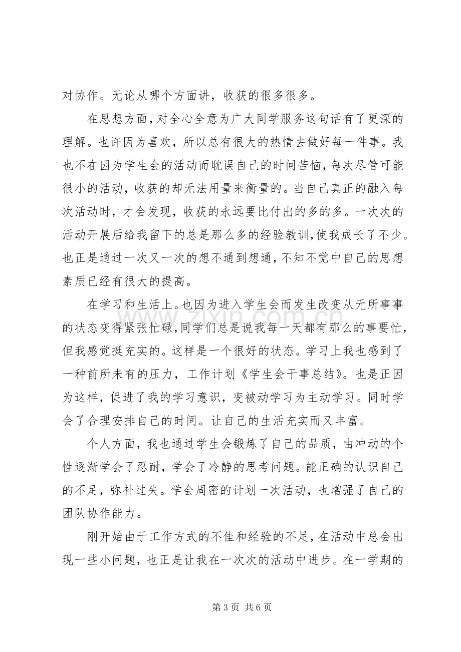 优秀干事的发言稿范文3篇集合.docx_第3页