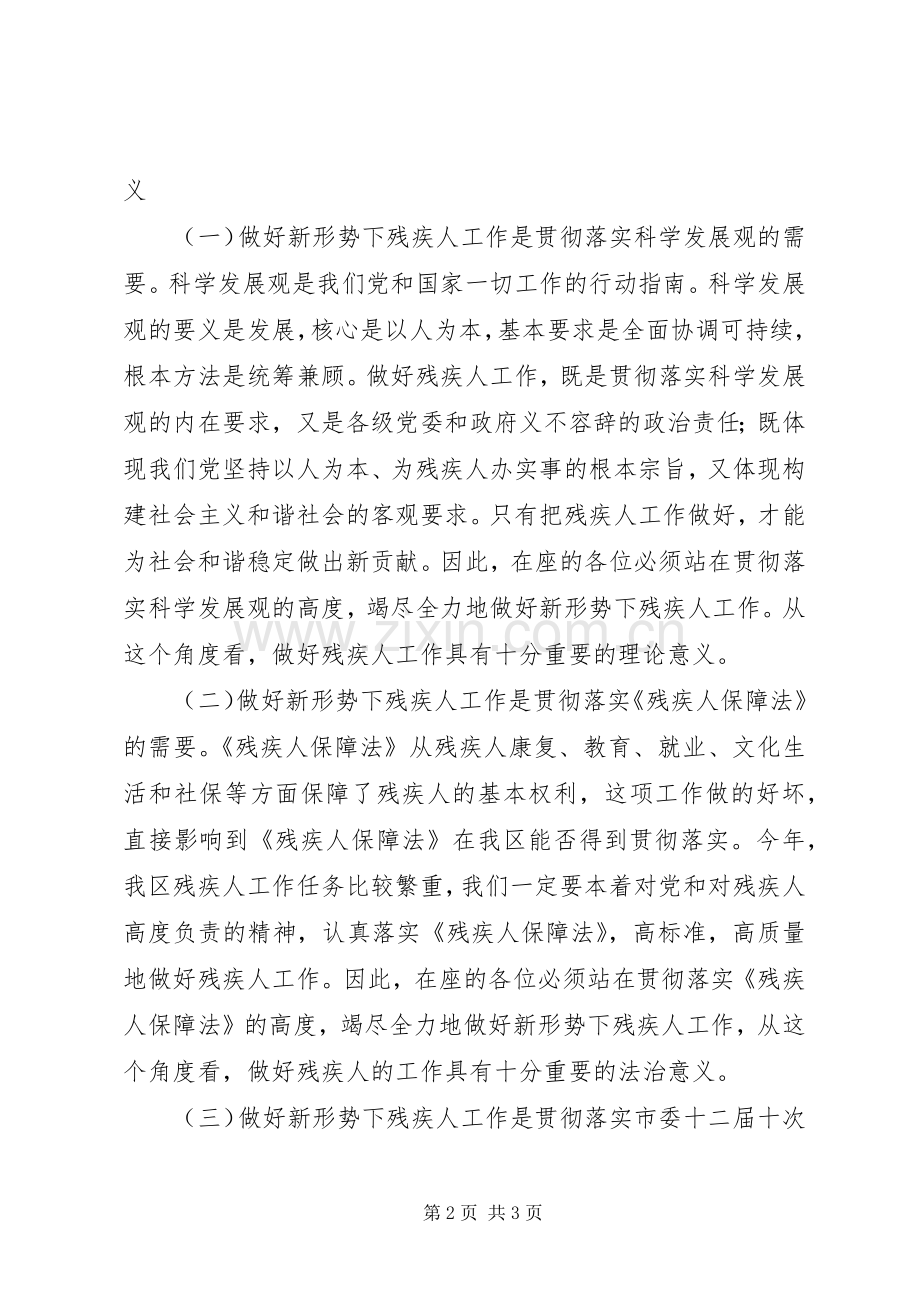 在全区残疾人工作会议上的讲话.docx_第2页