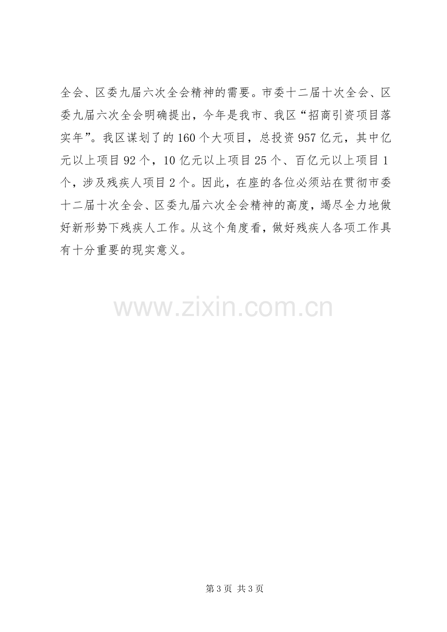 在全区残疾人工作会议上的讲话.docx_第3页