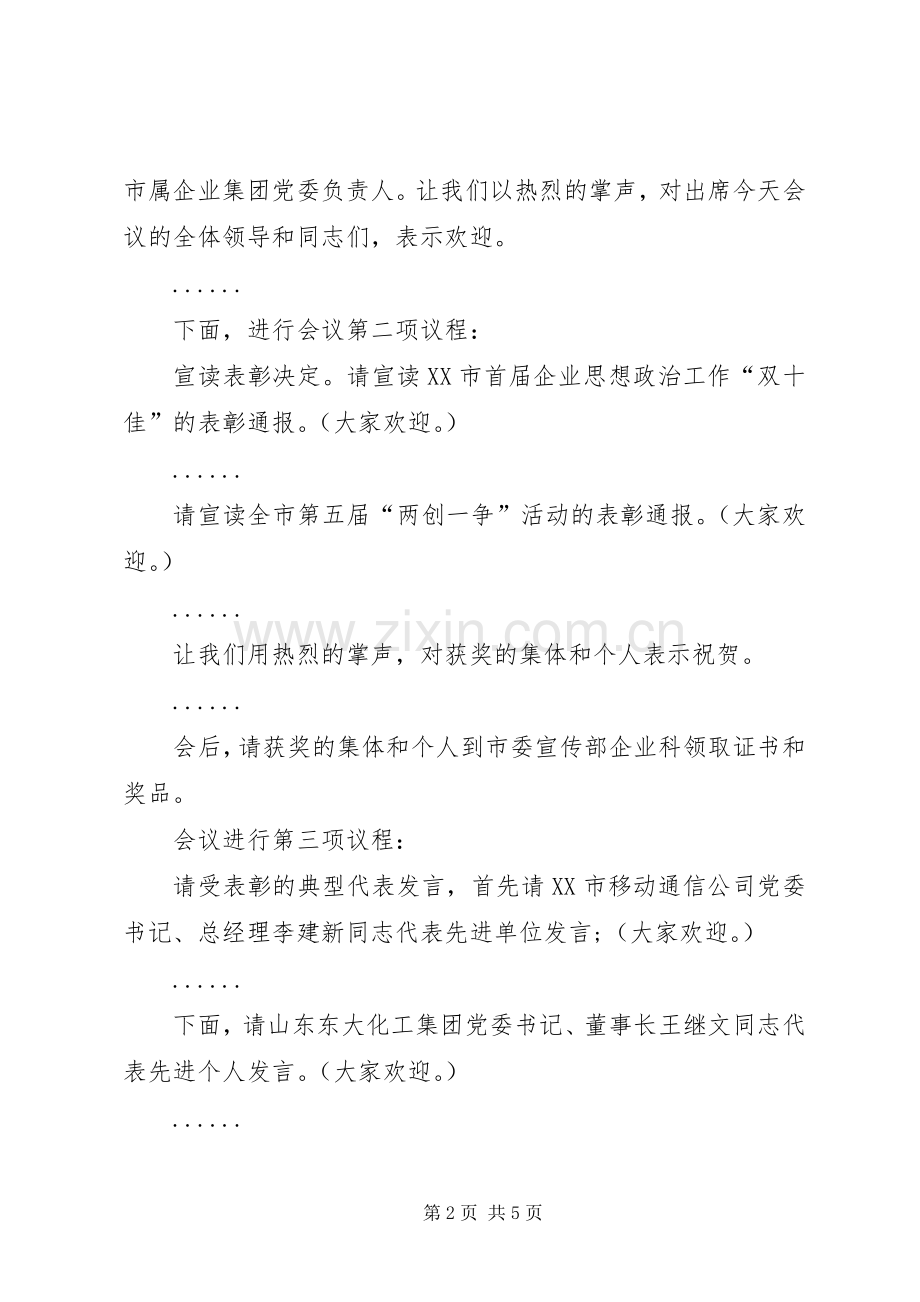 双十佳表彰会主持词.docx_第2页