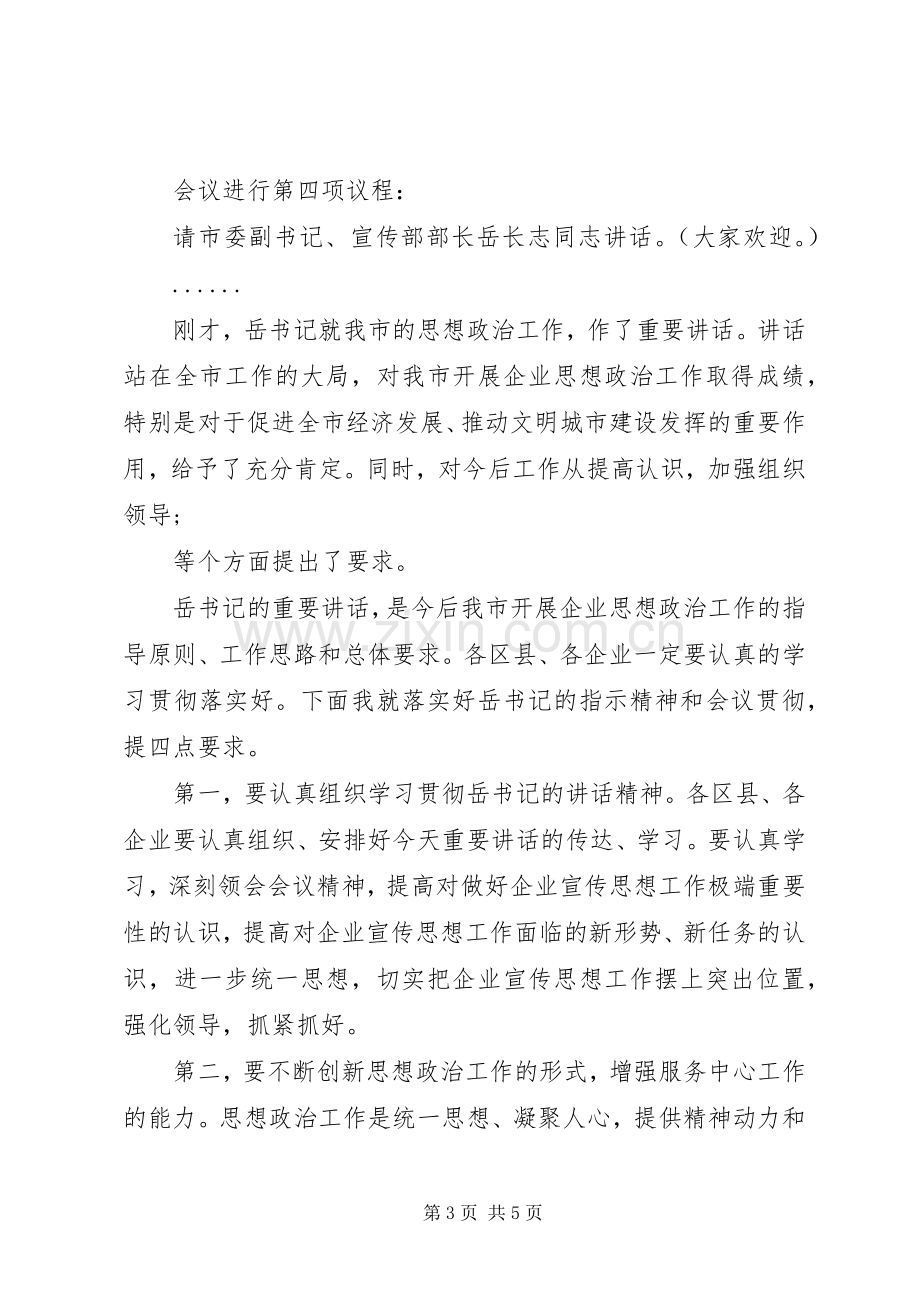 双十佳表彰会主持词.docx_第3页