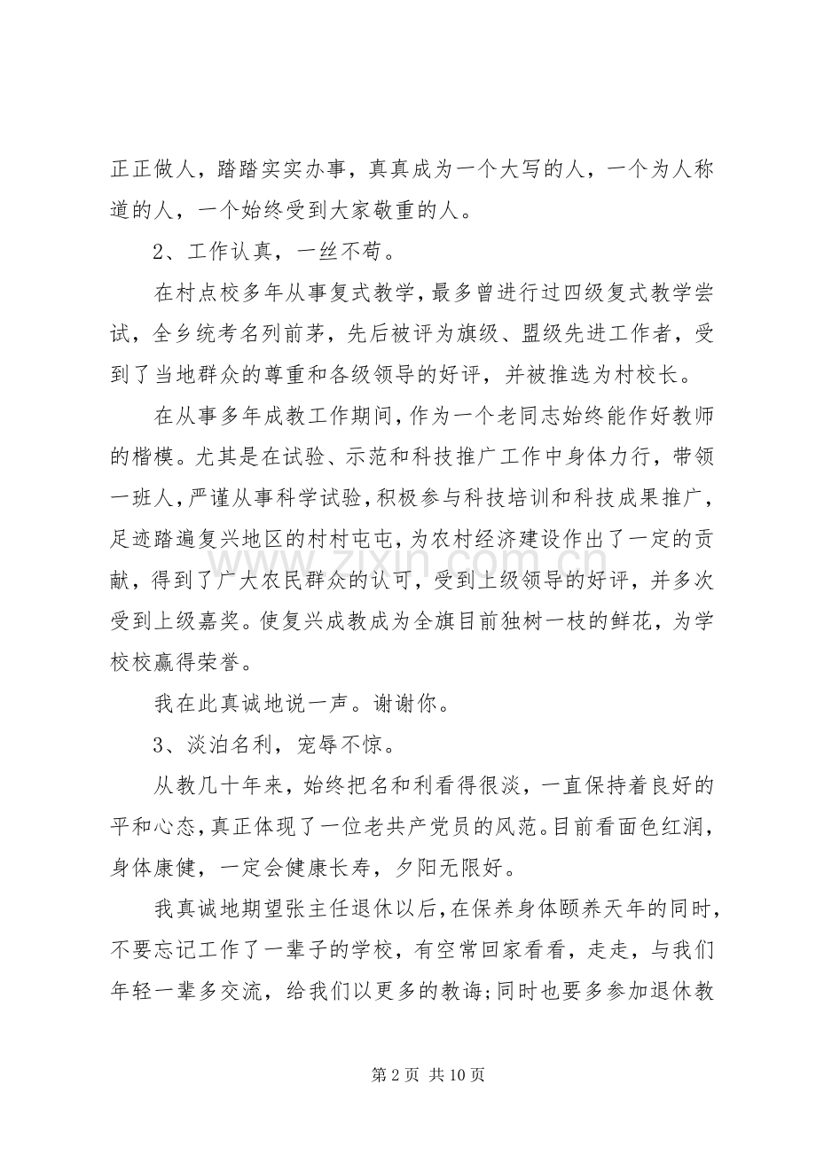 关于退休欢送会发言.docx_第2页