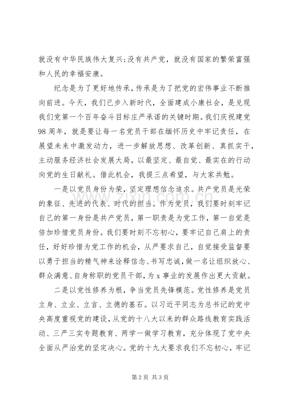 在庆祝建党98周年迎“七一”表彰大会上的讲话.docx_第2页