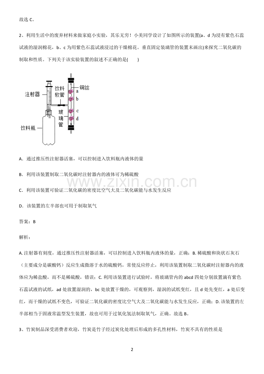 2022届初中化学碳和碳的氧化物题型总结及解题方法.pdf_第2页