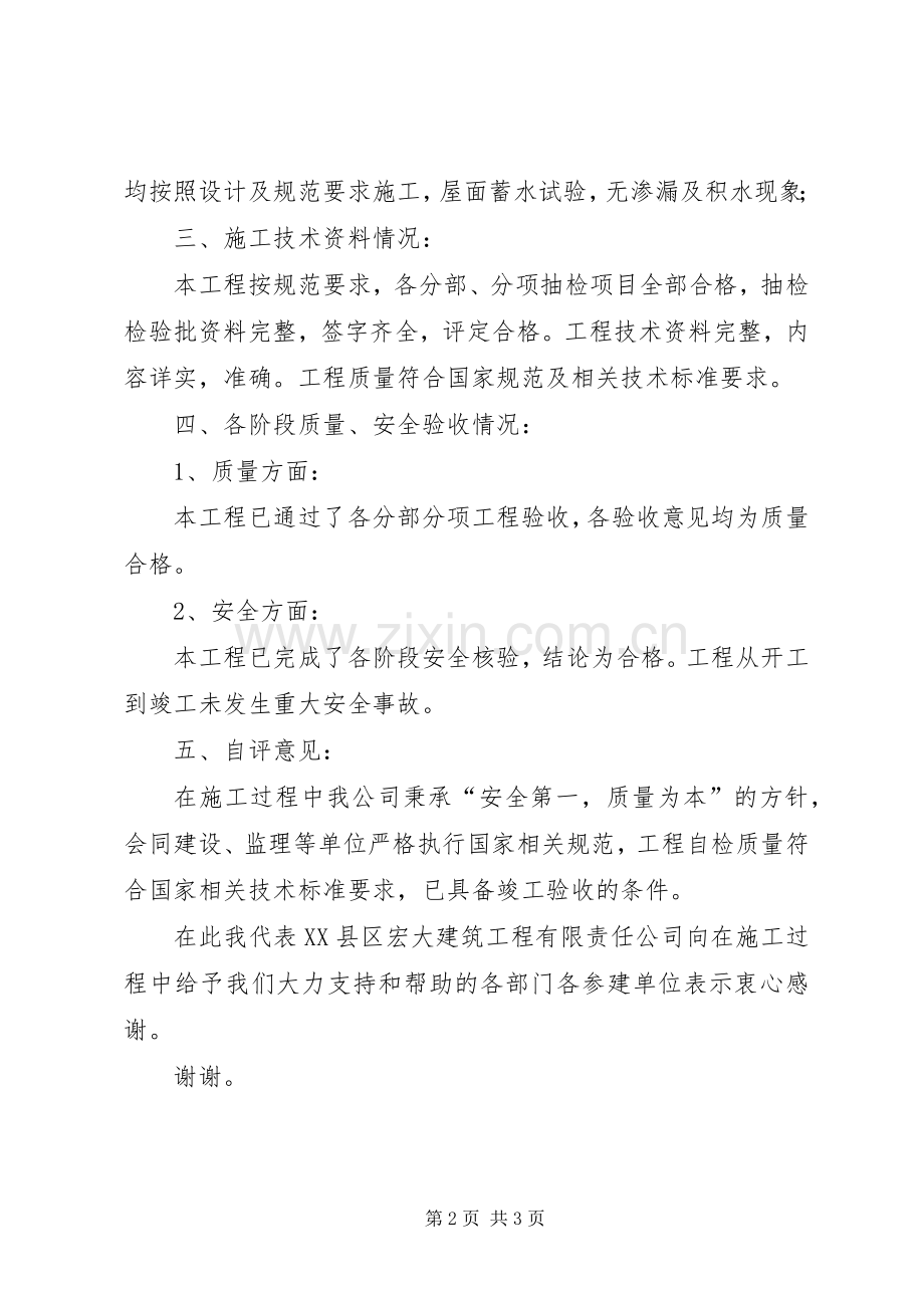 竣工验收发言稿.docx_第2页