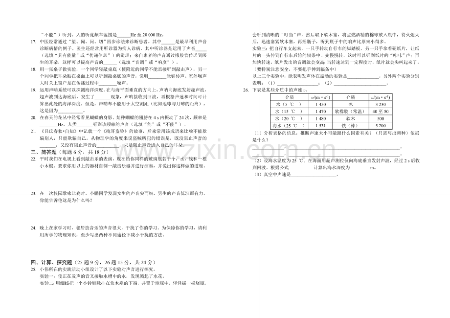 苏科版八年级物理《第一章 声现象》检测题及解析.doc_第2页