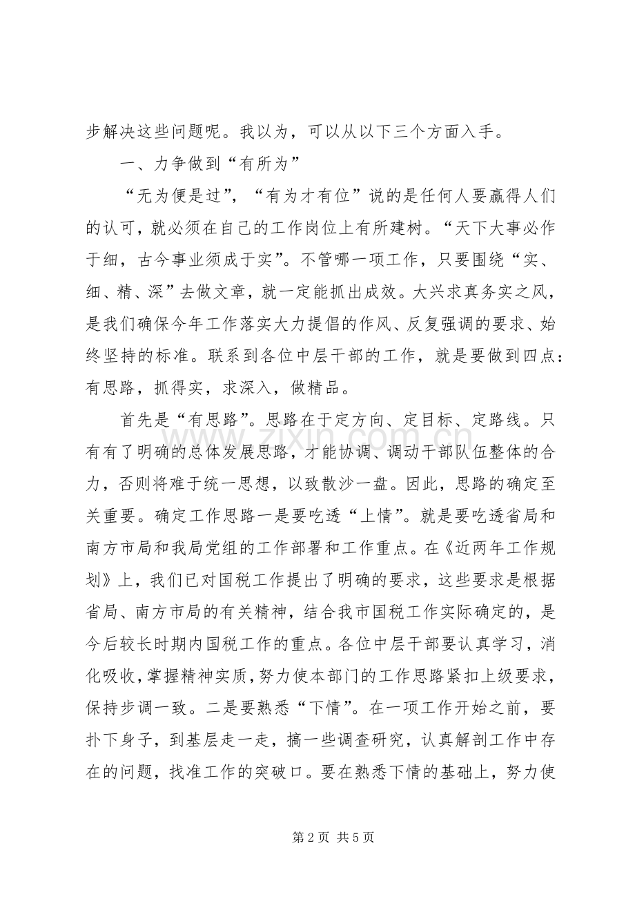 国税系统行风评议动员会讲话.docx_第2页