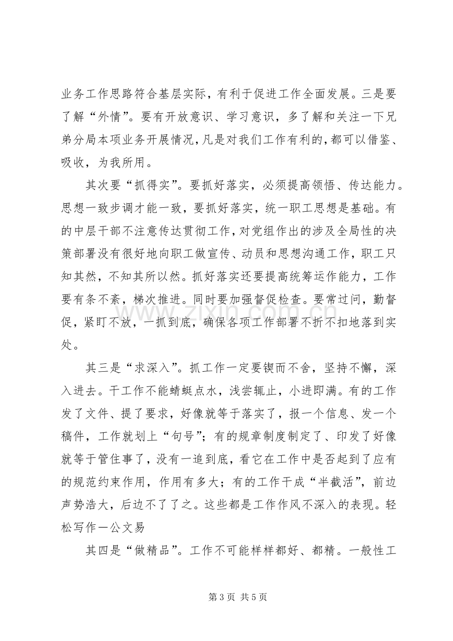 国税系统行风评议动员会讲话.docx_第3页