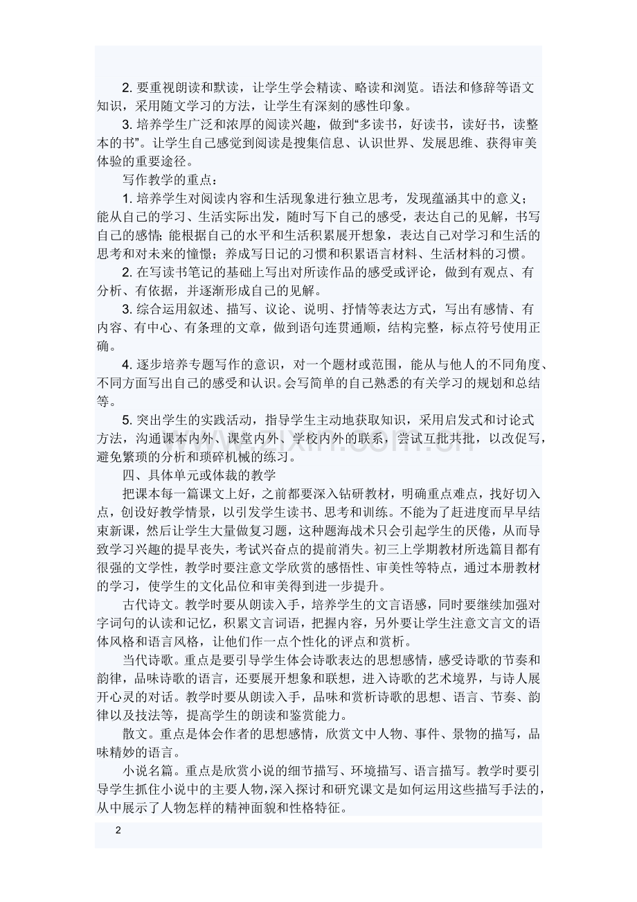 初三上学期语文教学计划.docx_第2页