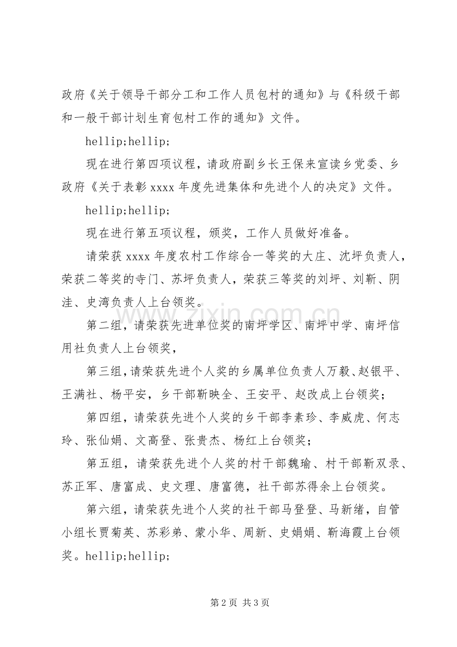 全乡三级干部会议主持词.docx_第2页