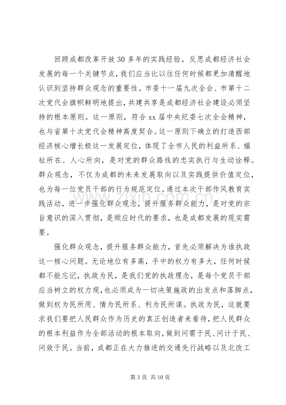 优秀党员关于强化宗旨意识联系服务群众发言稿.docx_第3页