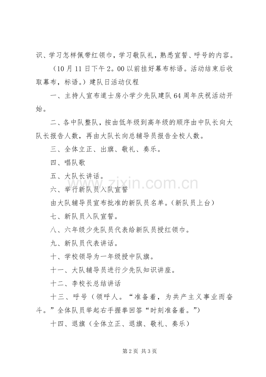 图影小学建队日活动实施方案 .docx_第2页