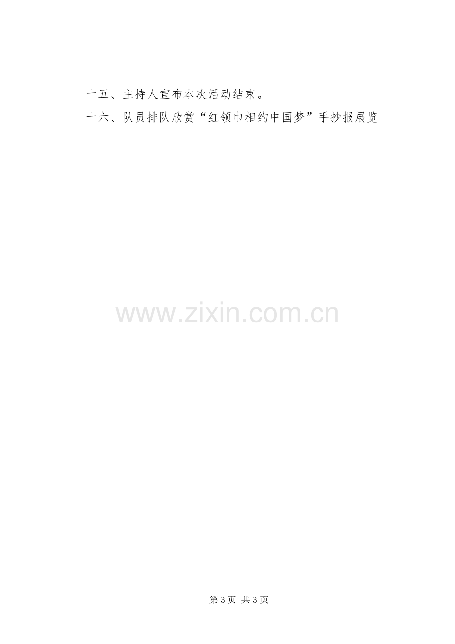 图影小学建队日活动实施方案 .docx_第3页