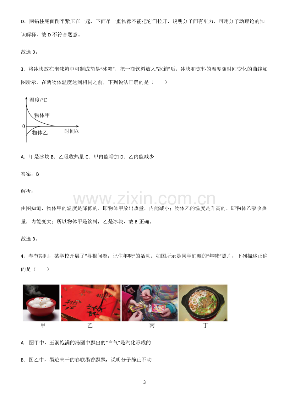 2022届八年级物理第十三章内能考点题型与解题方法.pdf_第3页