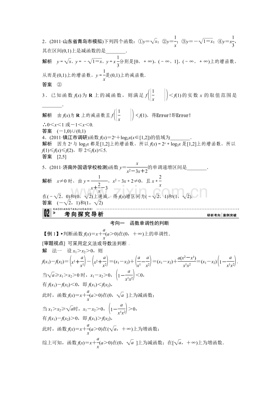 思科数学第5讲函数的单调性与最值.doc_第2页