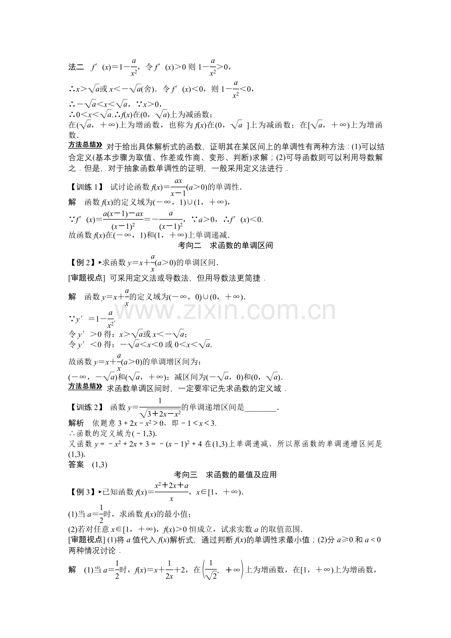 思科数学第5讲函数的单调性与最值.doc_第3页