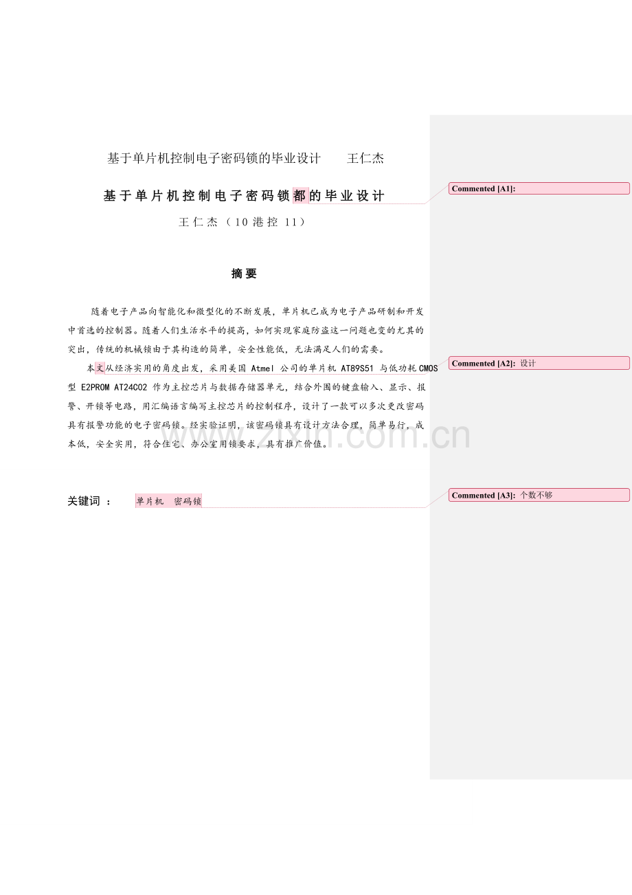 王仁杰毕业设计新2.doc_第1页