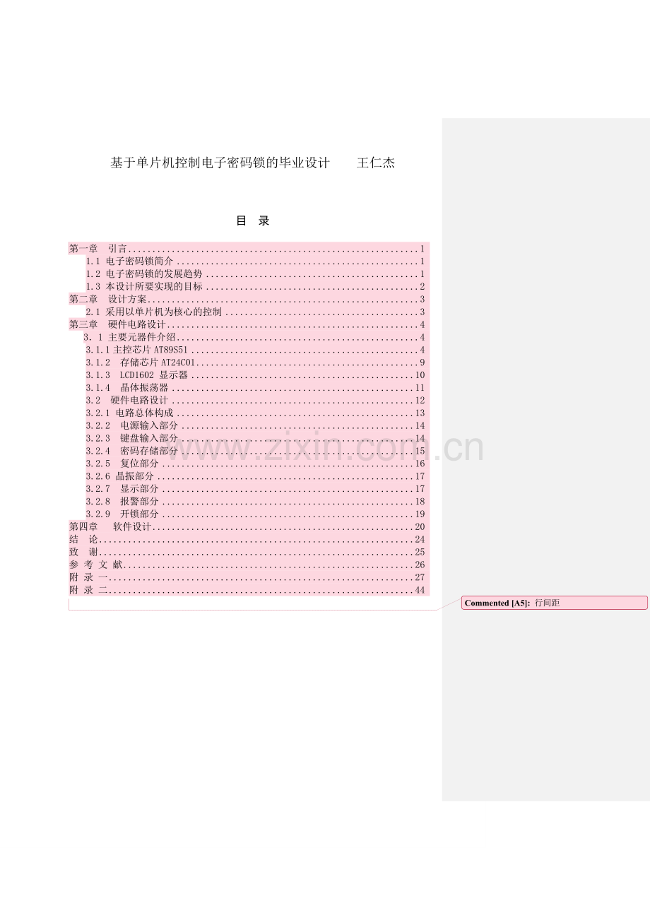 王仁杰毕业设计新2.doc_第3页