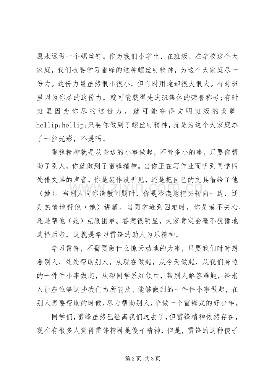 优秀学雷锋演讲稿.docx_第2页