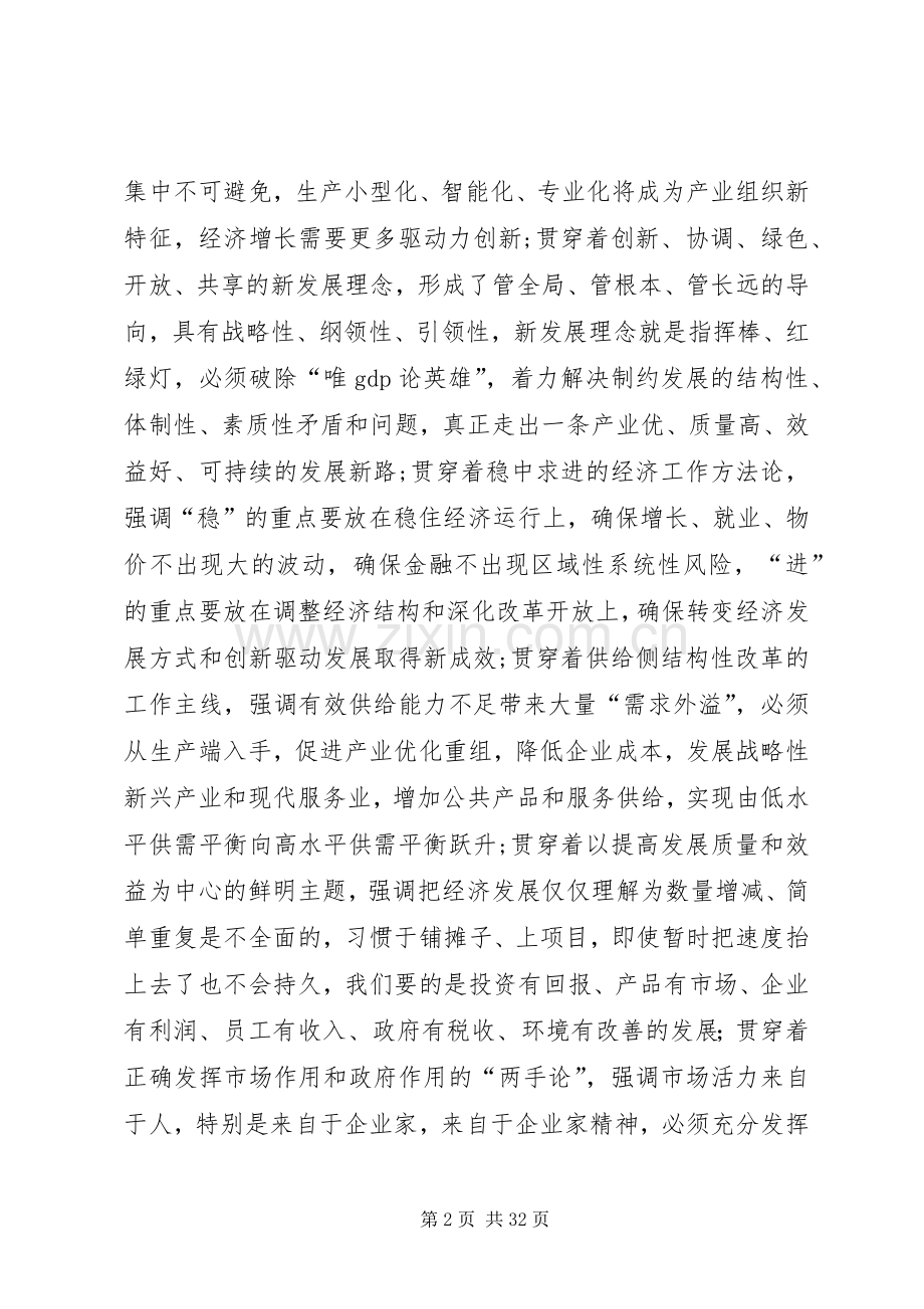 成都国家中心城市产业发展大会讲话.docx_第2页