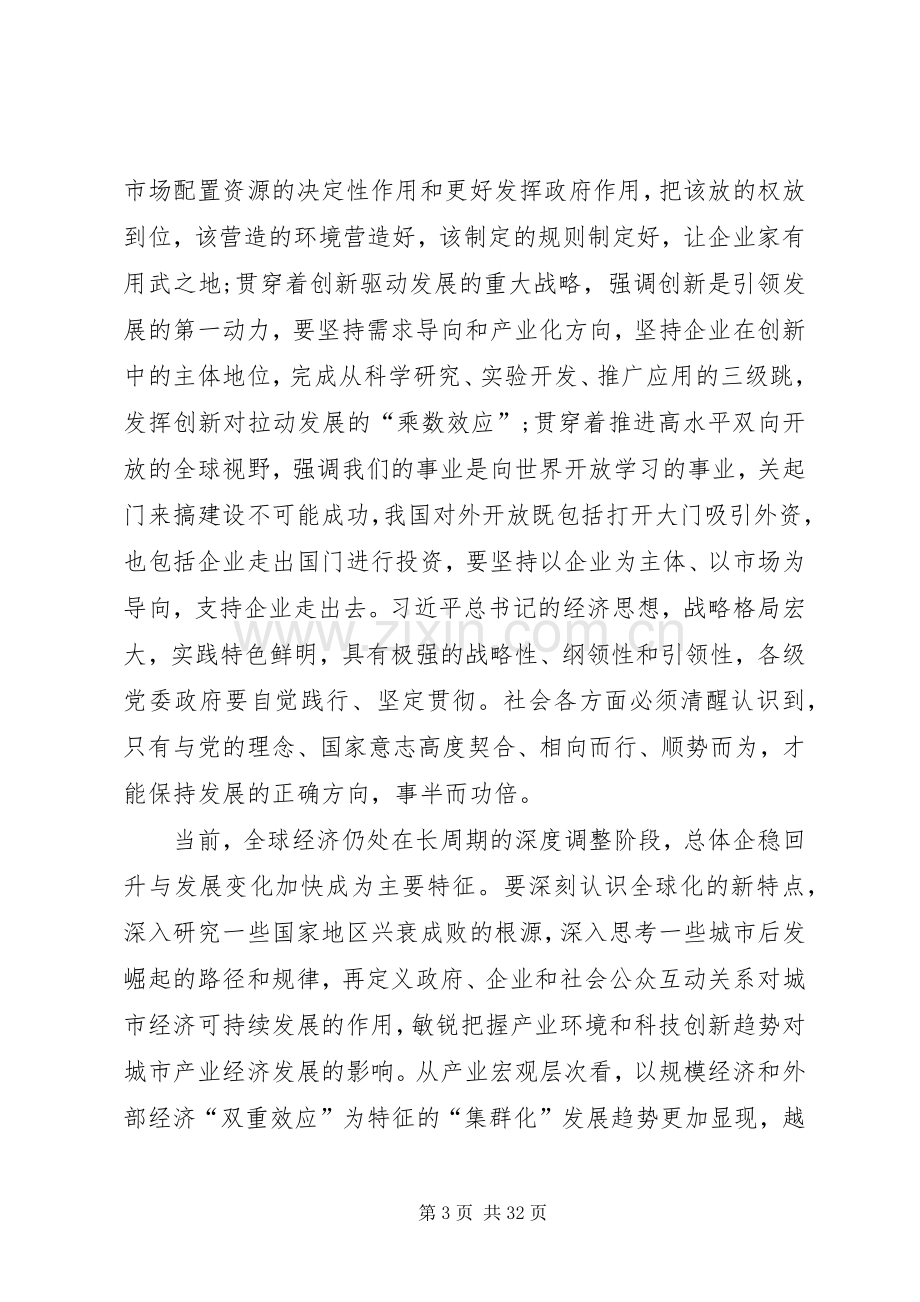 成都国家中心城市产业发展大会讲话.docx_第3页